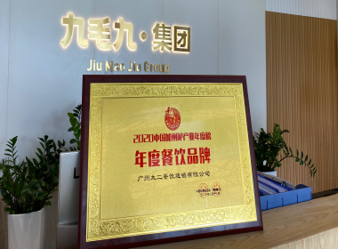 集團(tuán)榮譽(yù)|榮獲2020中國(guó)加州鱸產(chǎn)業(yè)年度榜-年度餐飲品牌